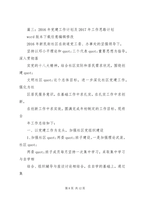 篇一：学院XX年XX年党建年总总结及新年计划.docx