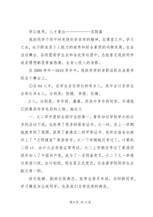 优秀团支部申请书 (9).docx