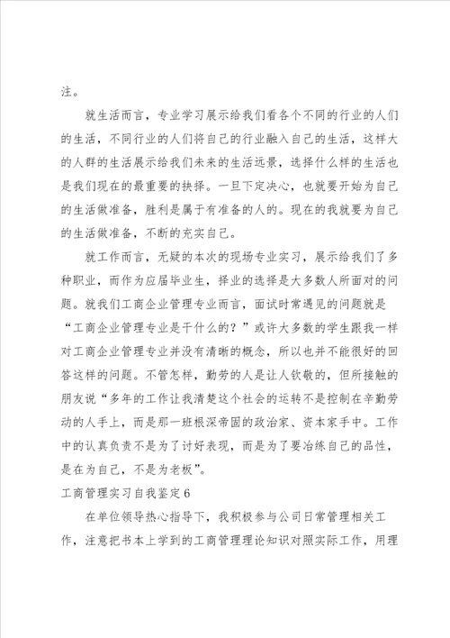 工商管理实习自我鉴定