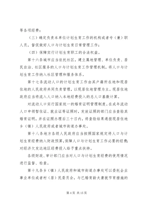 人口计划生育管理制度.docx