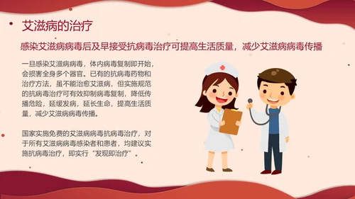 红色剪纸风预防艾滋病主题班会PPT模板世界艾滋病日