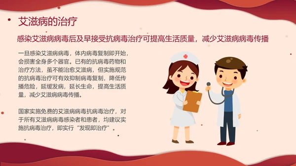 红色剪纸风预防艾滋病主题班会PPT模板世界艾滋病日