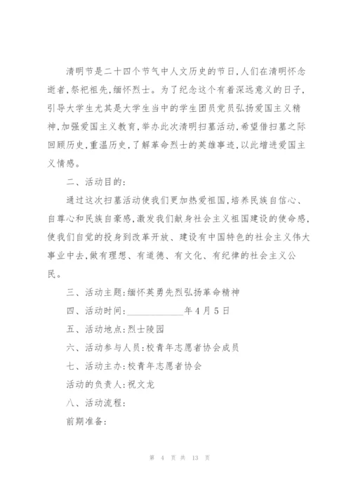 清明节参观烈士陵园策划5篇.docx