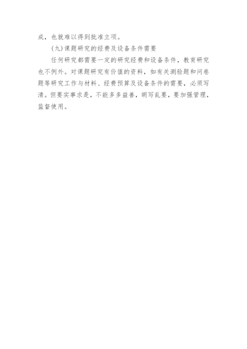 大学生论文开题报告格式注意事项.docx
