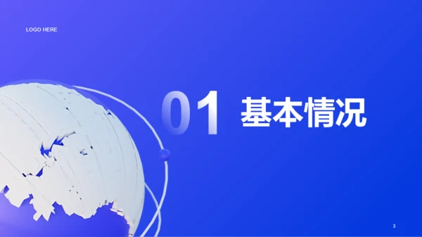 蓝色创意酷炫3D工作总结PPT
