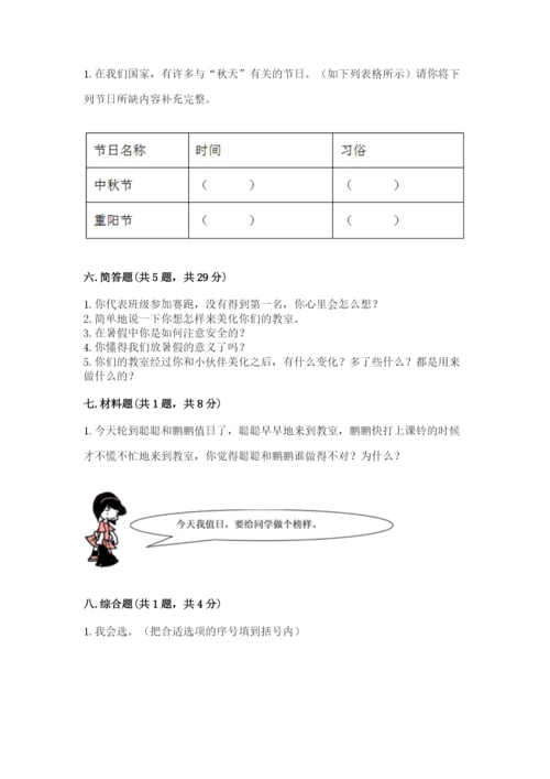 二年级上册道德与法治期中测试卷含答案【巩固】.docx