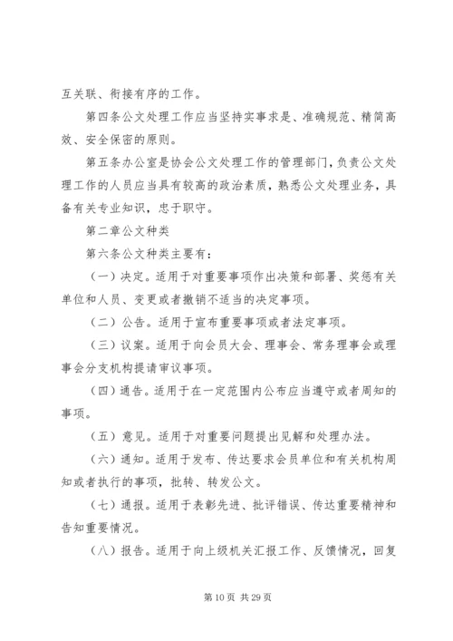 保险行业协会工作考核办法(试行).docx