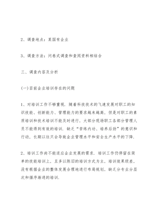 毕业论文调查报告范文3篇.docx