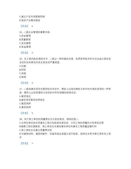 2022年四川省投资项目管理师之投资建设项目实施自我评估提分题库含精品答案.docx