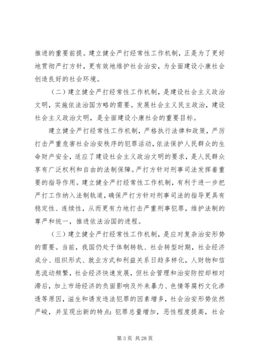 我国社会治安形势仍严峻权威报告分析四新特点.docx