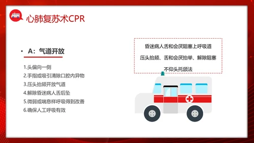 急救知识培训PPT模板
