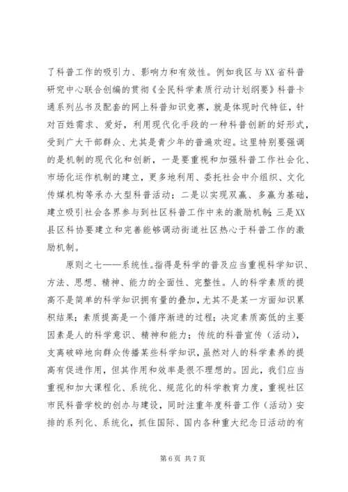 关于加强社区科普活动阵地建设的思考 (5).docx