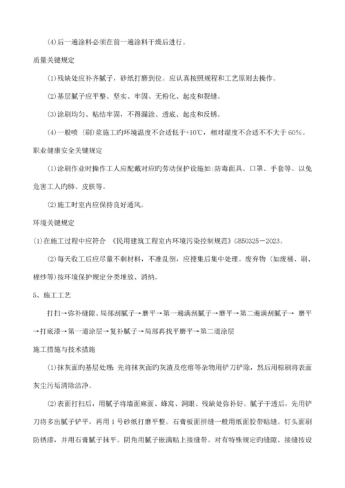 涂料喷刷施工工艺.docx