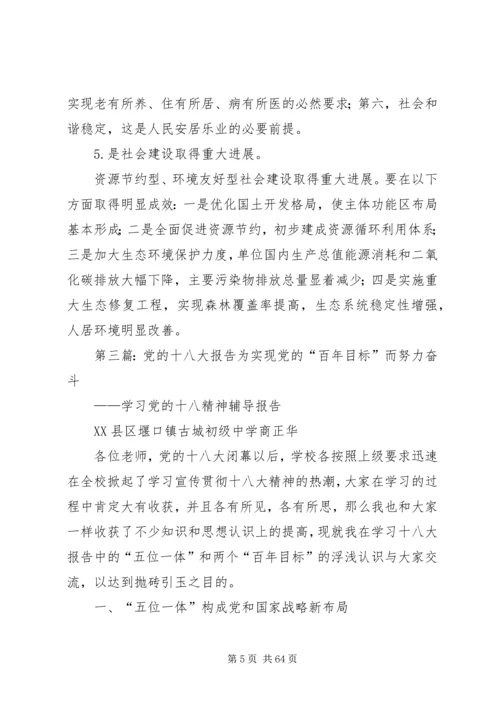 关于党的十八大报告分析.docx