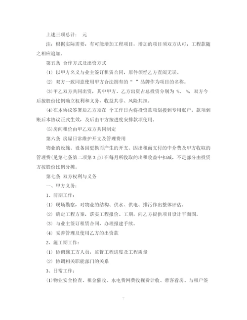 2023年联合经营合同书2.docx