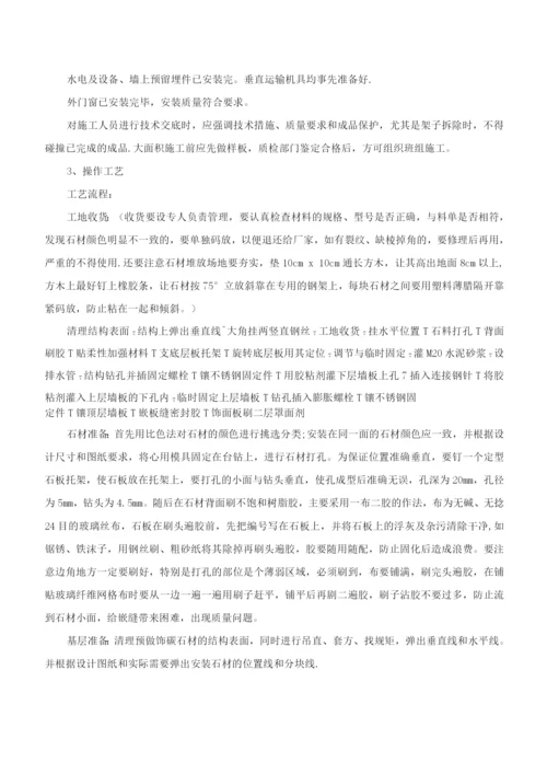 墙柱面工程的施工方案及施工方法.docx