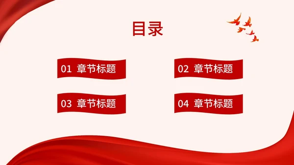 红色党政风我和我的祖国PPT模板