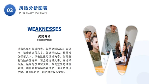 SWOT风险分析图表数据报表PPT模版