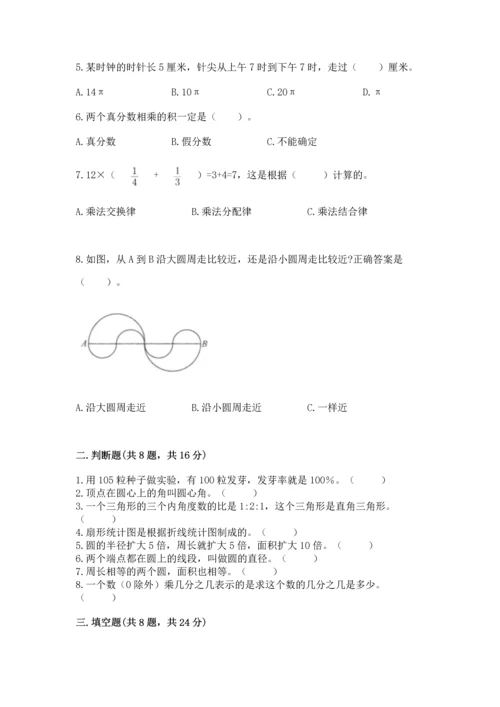 小学数学六年级上册期末测试卷及参考答案（培优）.docx
