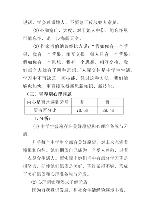 初中生心理调查分析报告.docx