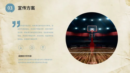 复古风街头篮球比赛活动策划方案PPT