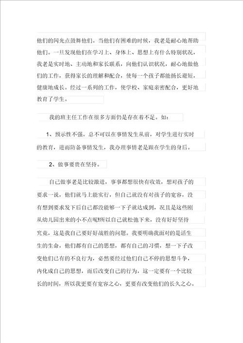 教师的年度总结模板合集8篇多篇汇编