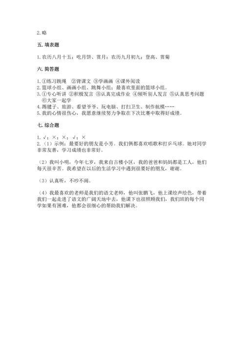最新部编版二年级上册道德与法治 期中测试卷及一套答案.docx