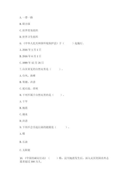 六年级下册道德与法治第二单元《爱护地球 共同责任》测试卷及一套完整答案.docx