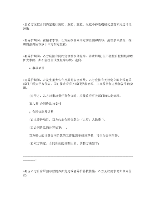 绿化服务合同精选19篇