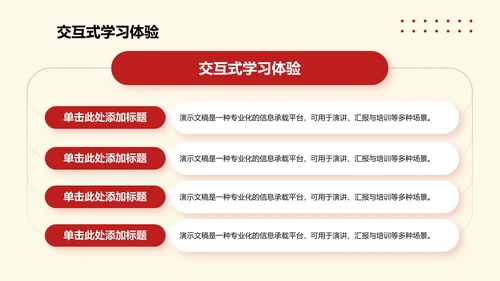 简约扁平风红色精神学习主题班会PPT模板