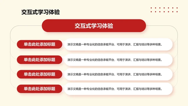 简约扁平风红色精神学习主题班会PPT模板