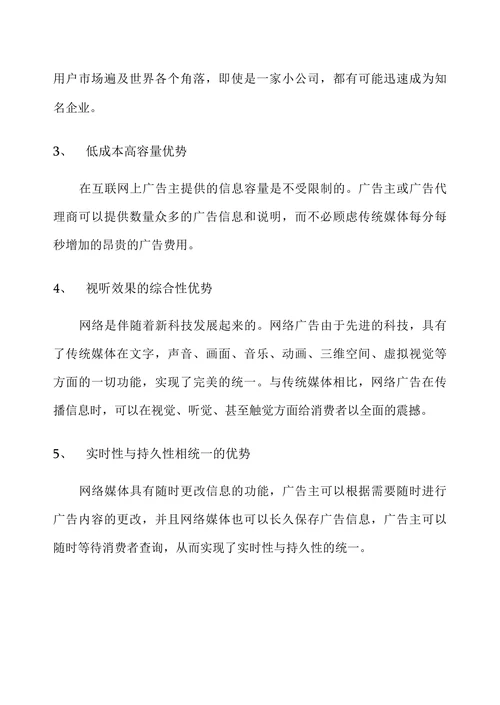 网络广告存在的问题及完善对策