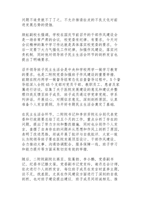 党史学习教育专题组织生活会发言稿三篇.docx