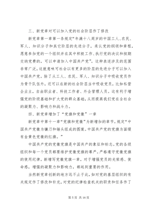 7学习党章第三、四章心得体会.docx