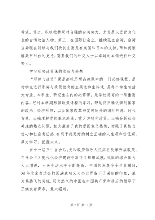 学习形势与政策课的收获和感想 (4).docx