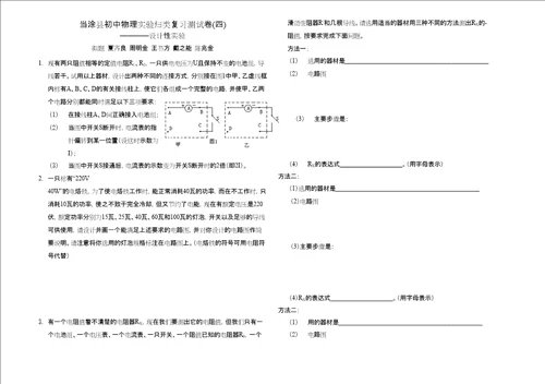 当涂县初中物理实验归类复习测试卷