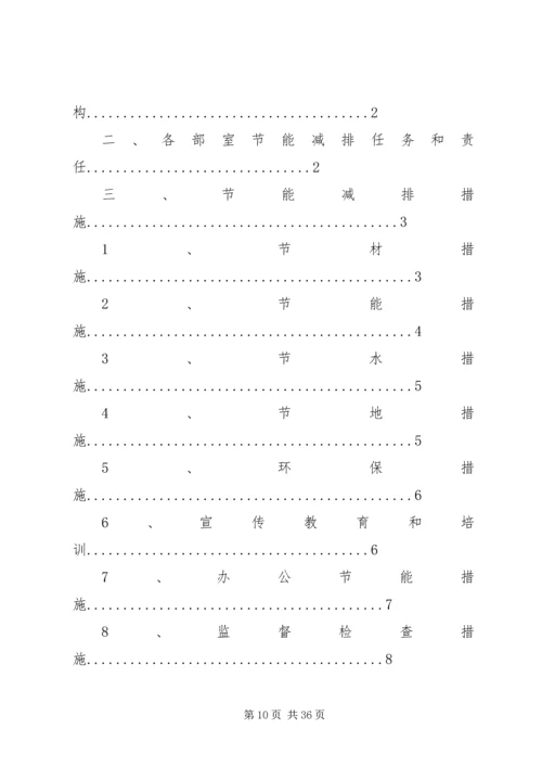节能减排培训方案_1.docx