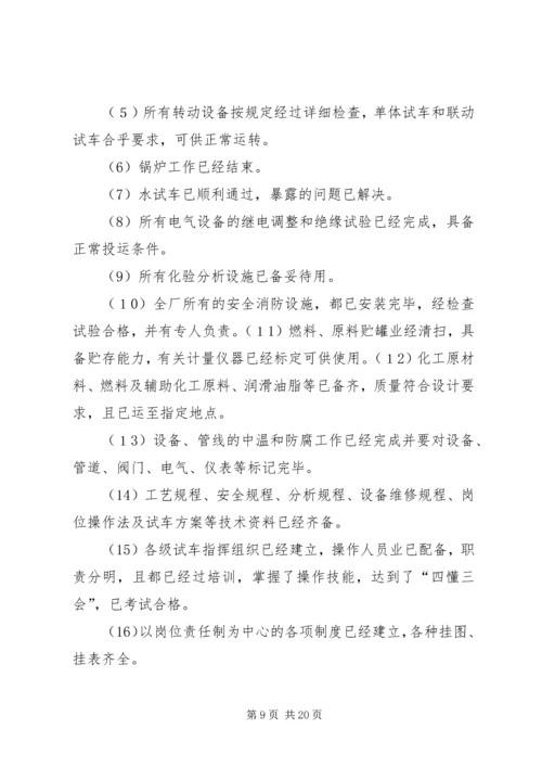 试生产方案相关材料.docx