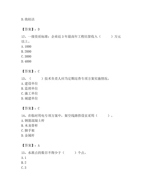 2023年施工员（装饰施工专业管理实务）题库及完整答案易错题