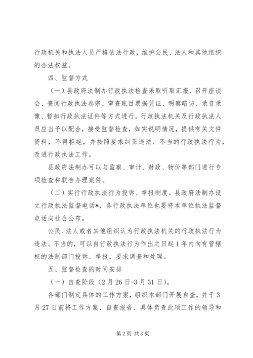 行政执法监督工作实施方案.docx