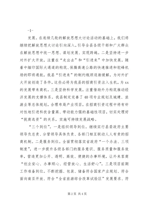 全市招商引资工作会议上的发言.docx