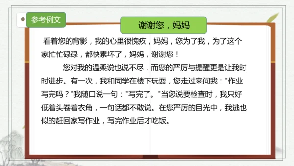 【核心考点】语文部编版五年级上册第六单元复习 课件