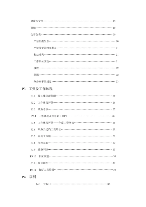 快餐企业管理标准手册.docx