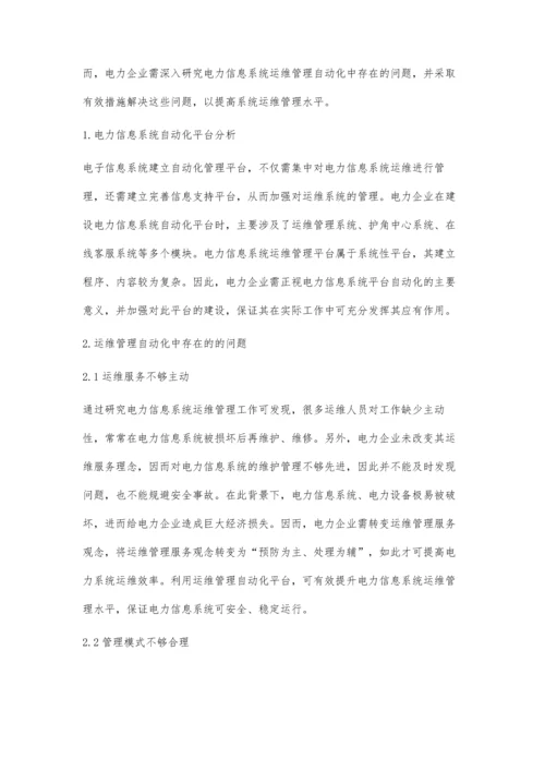 电力信息系统运维管理自动化的解决措施浅谈.docx