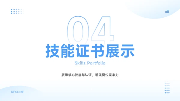 蓝色简约风求职简历个人介绍PPT模板