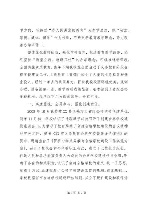 学校建设汇报材料 (24).docx