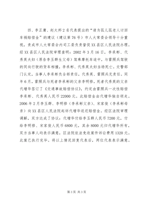 关于办理市四届人大五次会议代表提出的建议、批评和意见 (4).docx