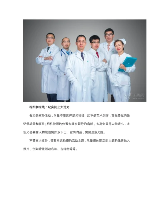 医院职工摄影培训活动方案.docx