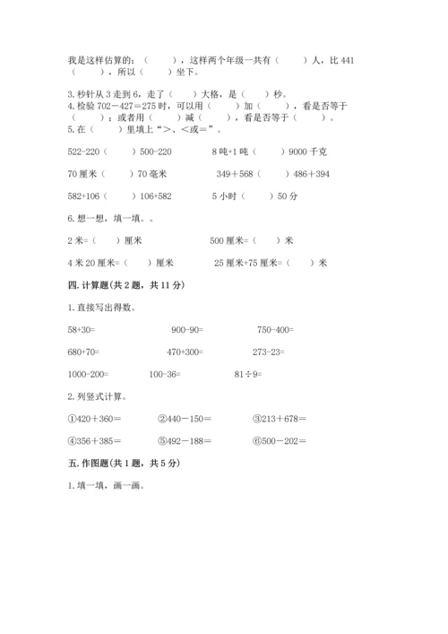 小学三年级上册数学期中测试卷精品（网校专用）.docx