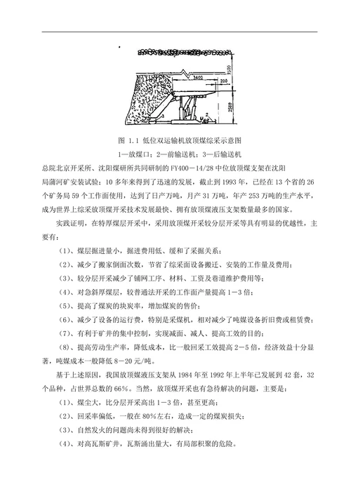 放顶煤液压支架设计